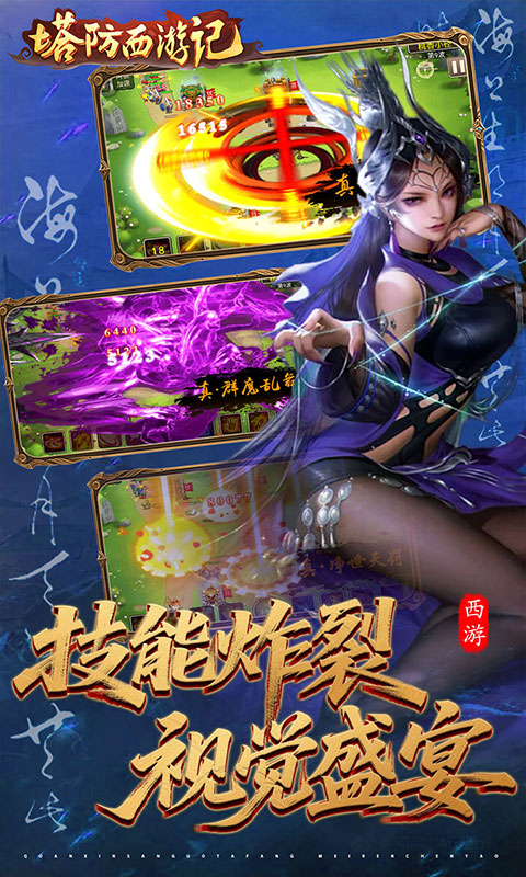 塔防西游记-0.05折天天送3280