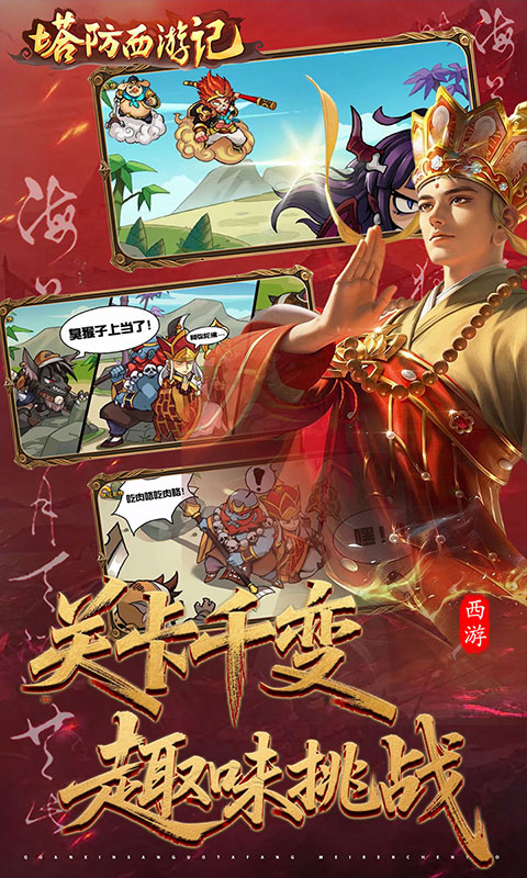 塔防西游记-0.05折天天送3280