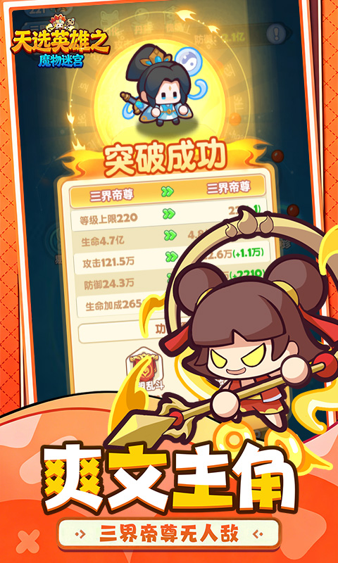 魔物迷宫-H5版