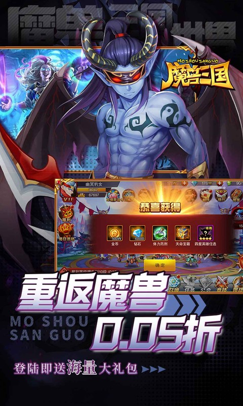 魔兽三国-0.05折双倍代金畅玩版