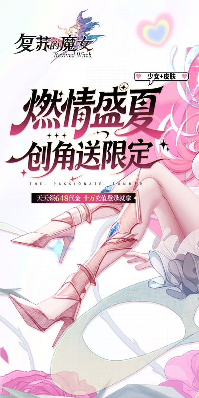复苏的魔女-0.05折天天648