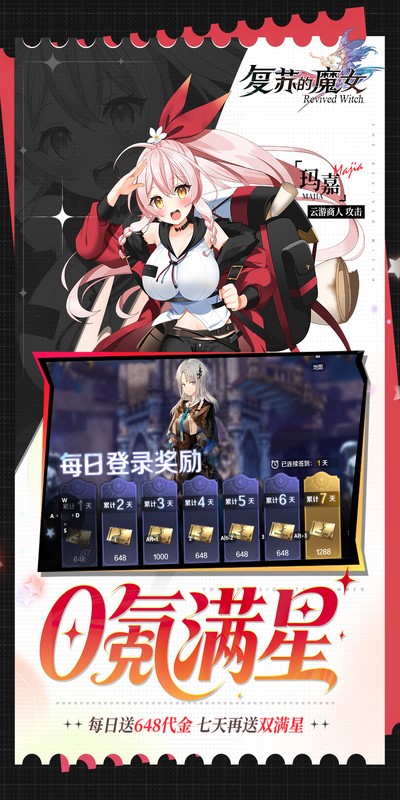 复苏的魔女-0.05折天天648
