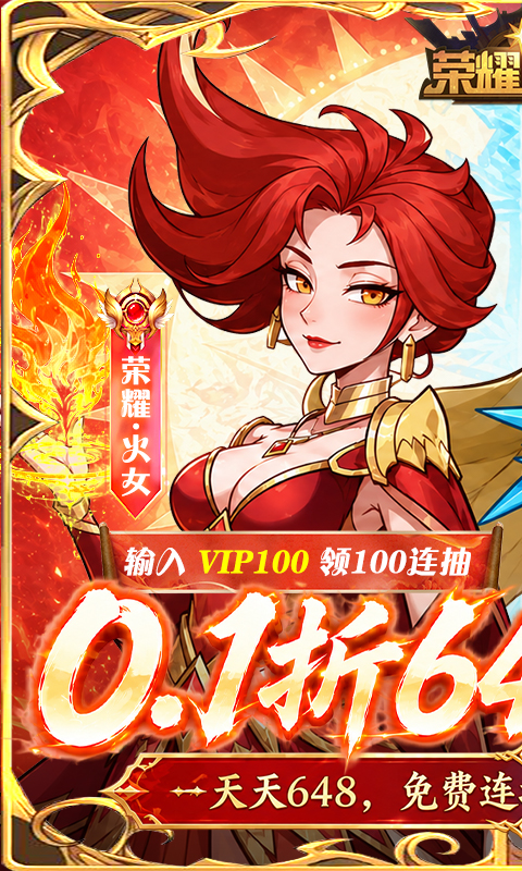 荣耀崛起-0.1折648免费版
