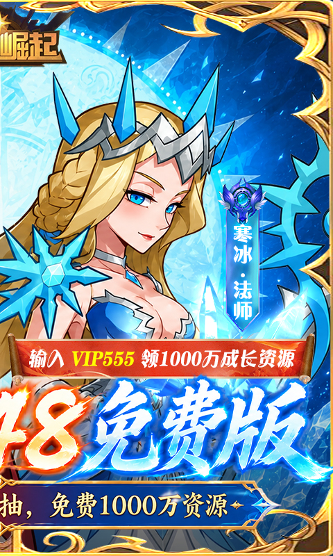 荣耀崛起-0.1折648免费版