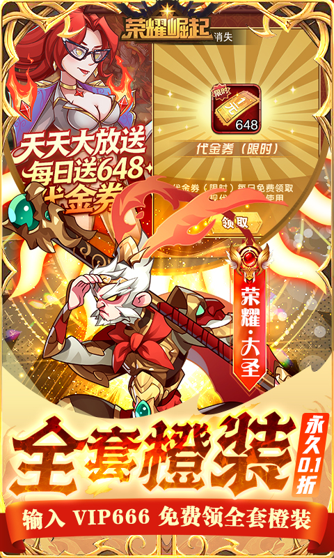 荣耀崛起-0.1折648免费版