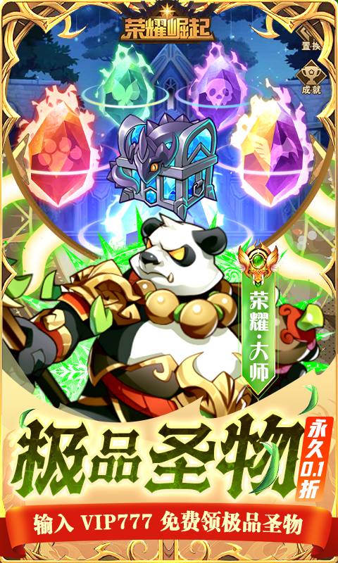 荣耀崛起-0.1折648免费版