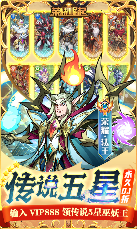荣耀崛起-0.1折648免费版