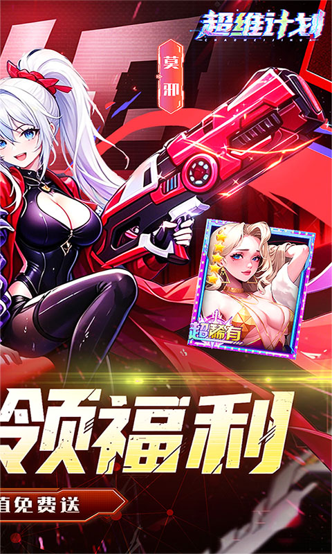 超维计划-0.1折每日648代金