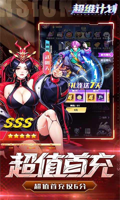 超维计划-0.1折每日648代金