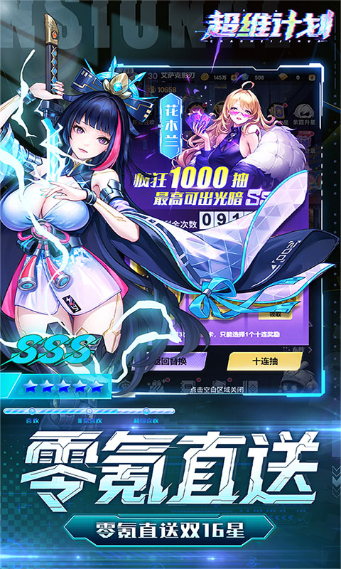 超维计划-0.1折每日648代金