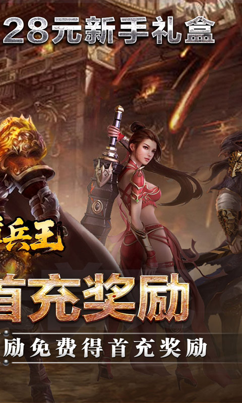 至尊兵王-高爆神器送充