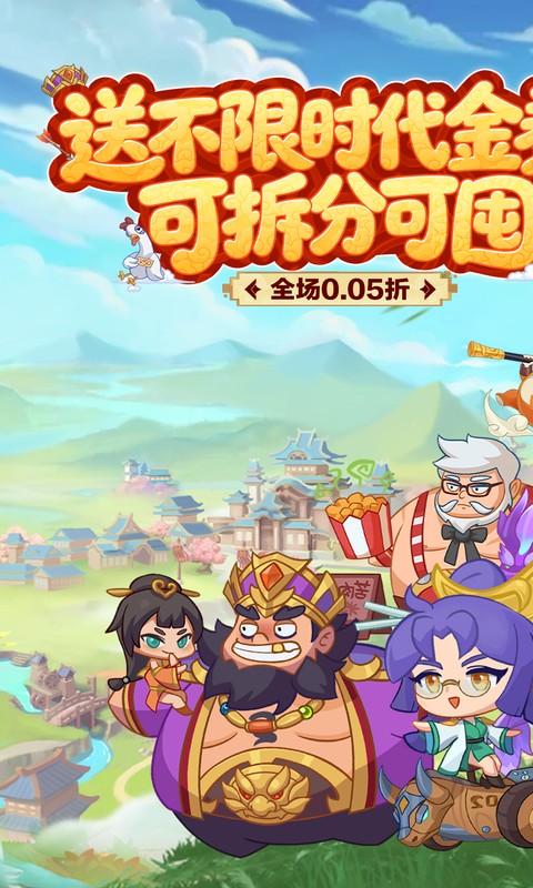 戳爆三国-0.05折送千元代金