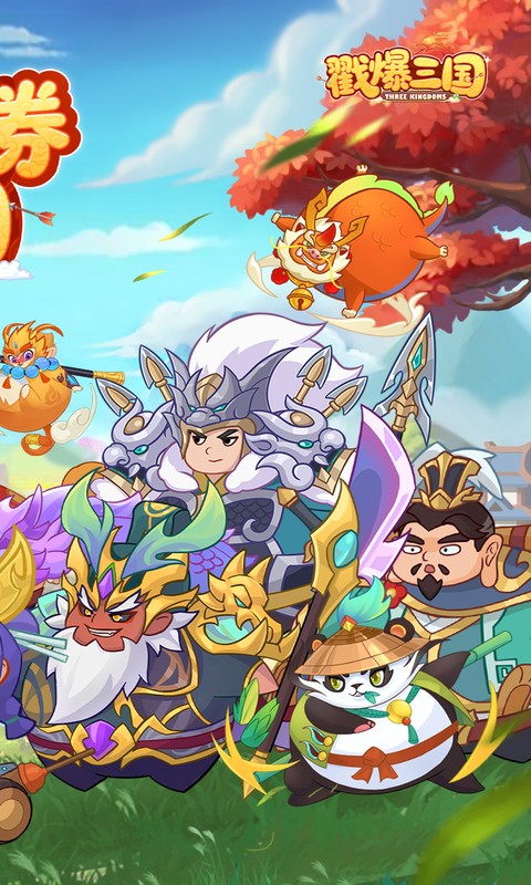 戳爆三国-0.05折送千元代金