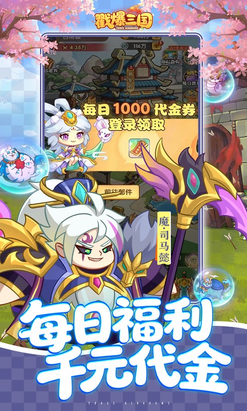 戳爆三国-0.05折送千元代金