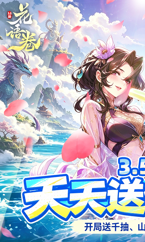 花语卷-3.5折免费版