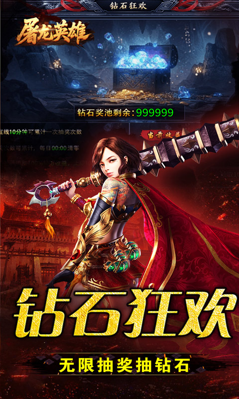 屠龙英雄-爆充公益专属