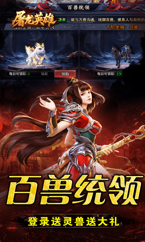 屠龙英雄-爆充公益专属