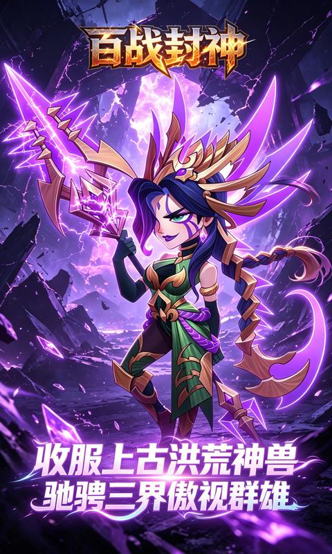 百战封神-0.1折封神大战