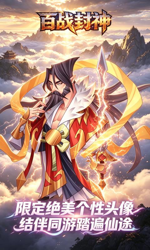 百战封神-0.1折封神大战