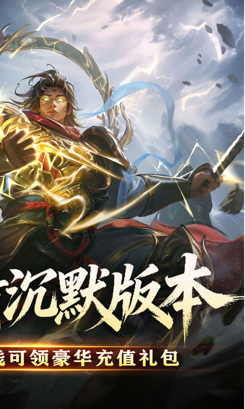 暗黑领主-攻速三国沉默
