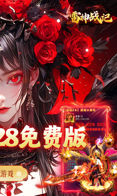雷神战记-天天送328免费版