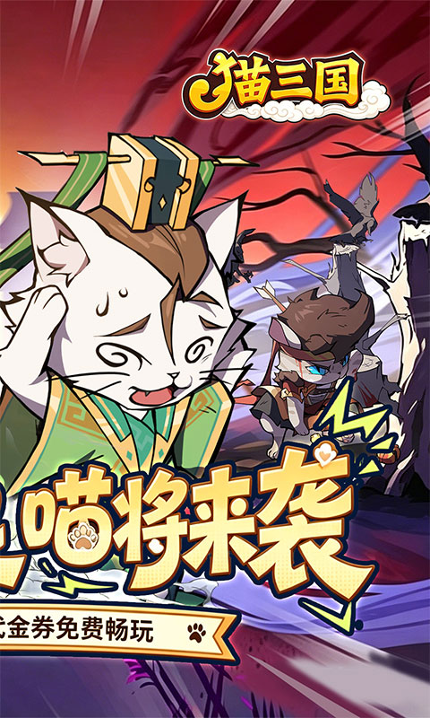 猫三国-0.1折天天送648