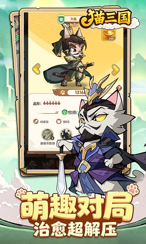 猫三国-0.1折天天送648