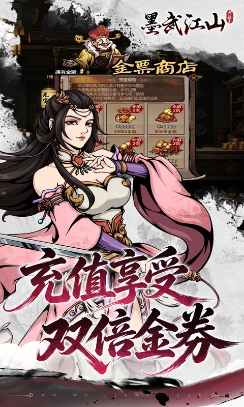 墨武江山-0.05折双倍代金