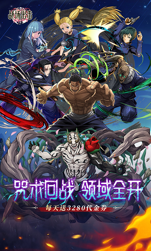 战场出击-0.1折免费版