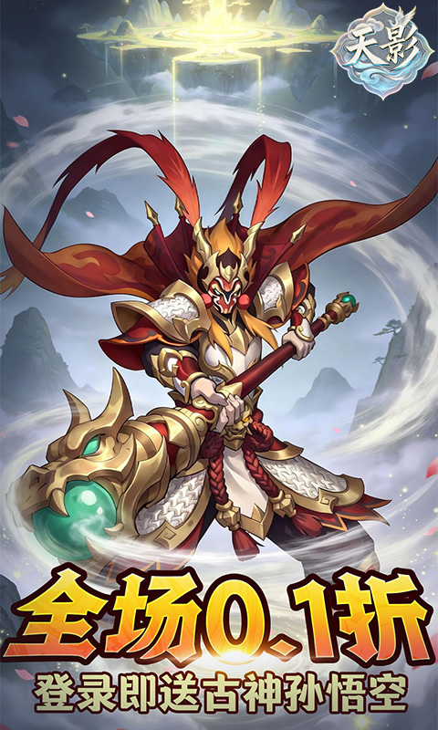 天影-0.1封神之战