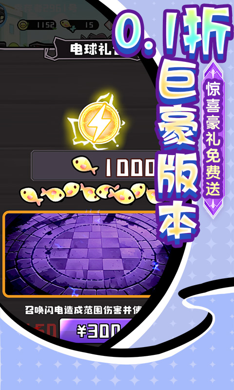 疾速冲锋-0.1折肉鸽卡牌