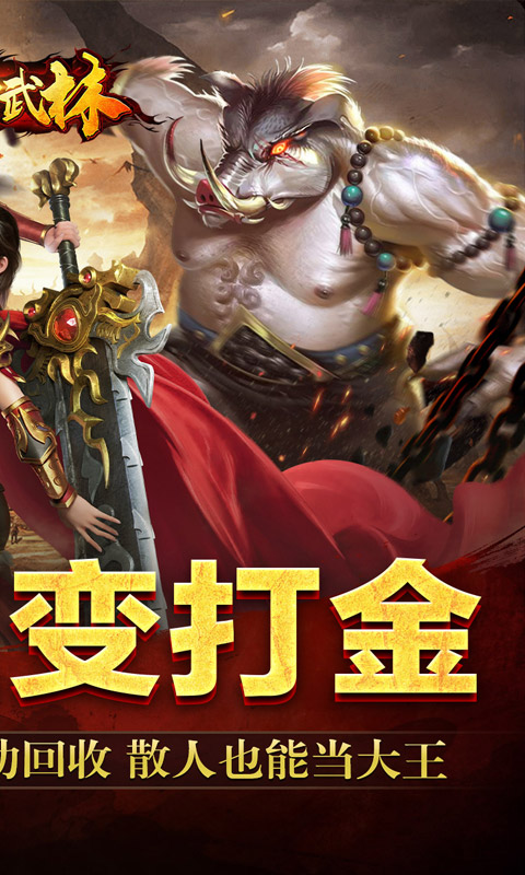 斗转武林-吾界高爆打金