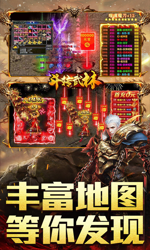 斗转武林-吾界高爆打金