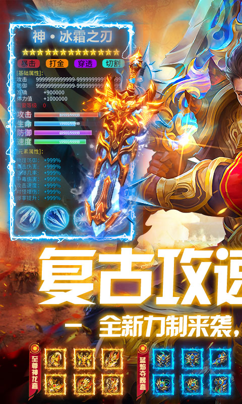 无畏之刃-复古648红包版
