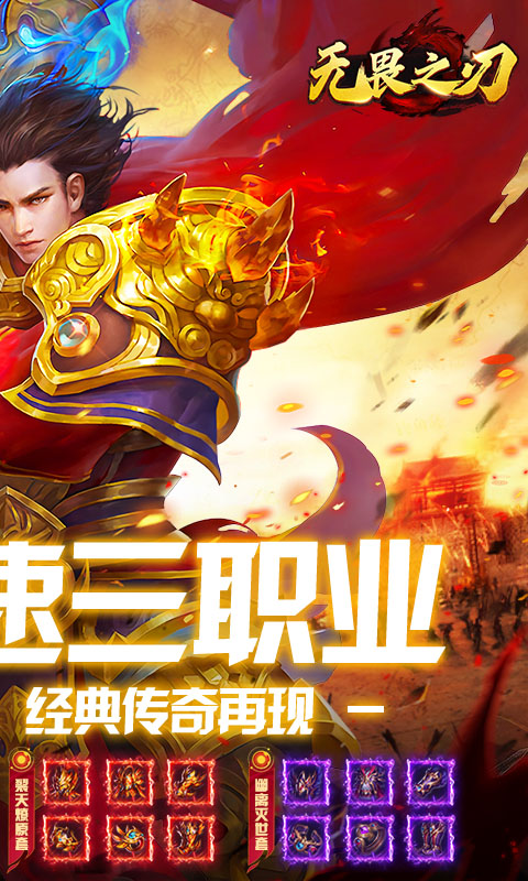 无畏之刃-复古648红包版