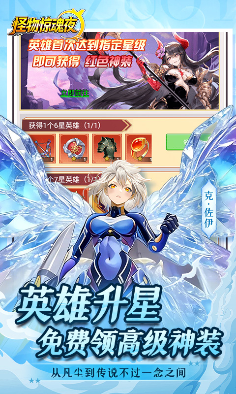 怪物惊魂夜-0.1折送万元真充