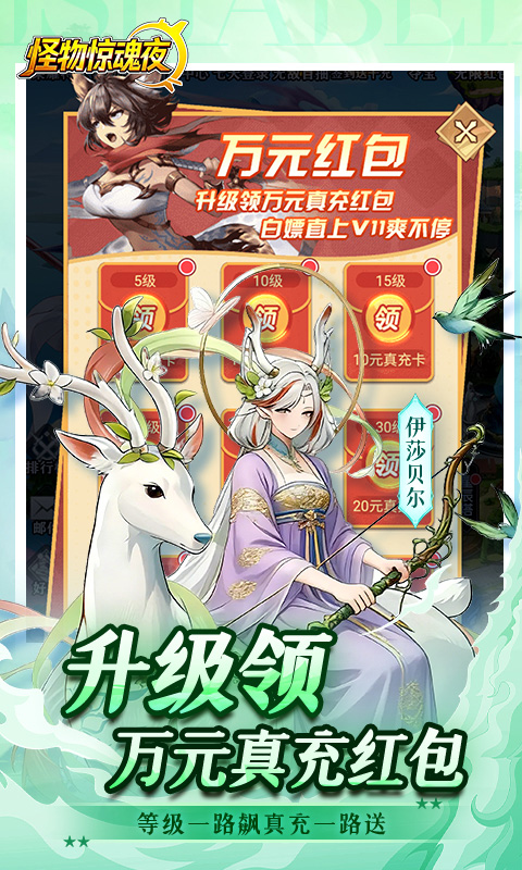 怪物惊魂夜-0.1折送万元真充