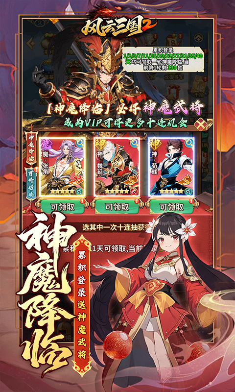 风云三国2-0.1折千抽送神魔
