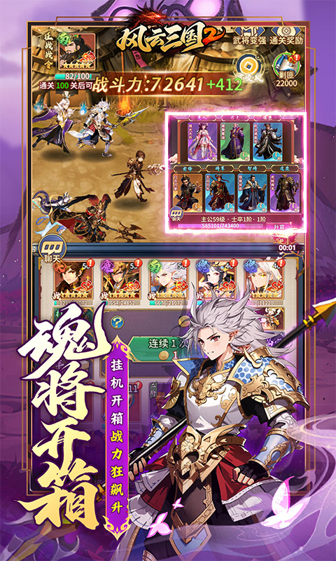 风云三国2-0.1折千抽送神魔