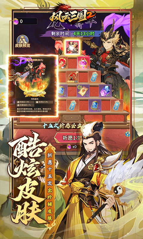 风云三国2-0.1折千抽送神魔