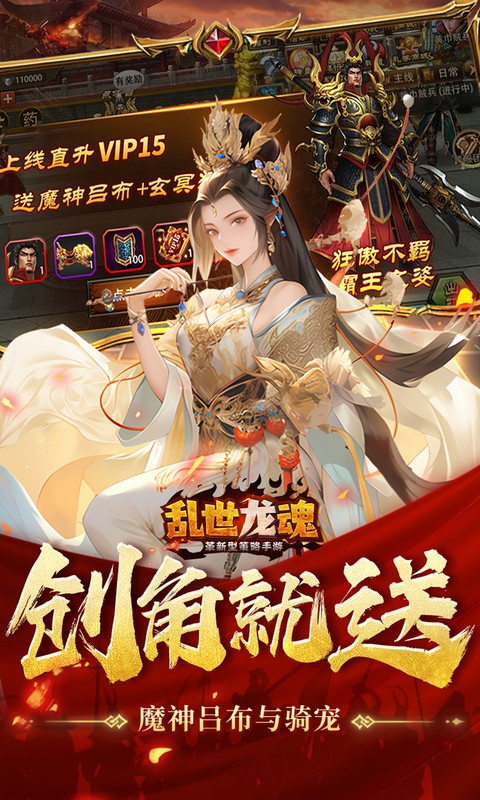 乱世龙魂-0.05折双倍代金券畅玩版