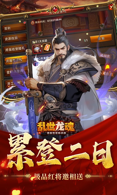 乱世龙魂-0.05折双倍代金券畅玩版