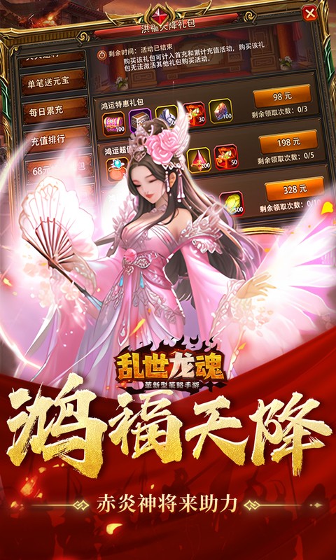 乱世龙魂-0.05折双倍代金券畅玩版