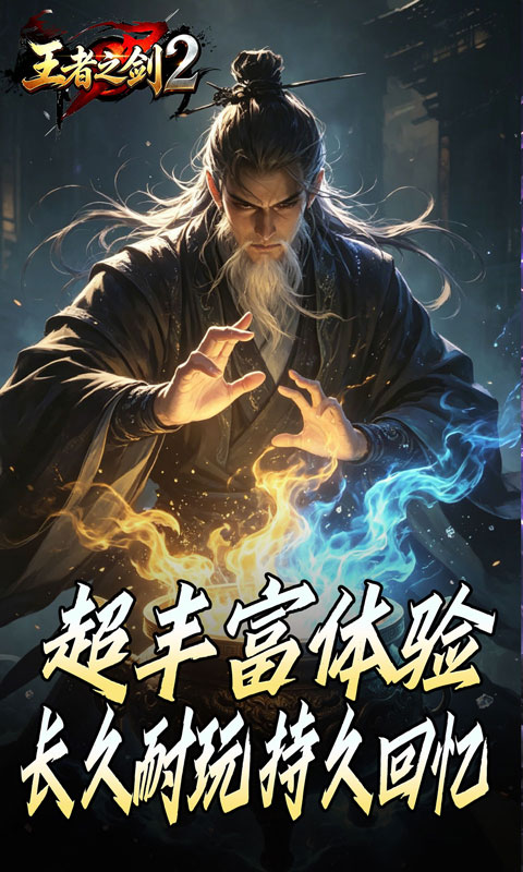 王者之剑2-霸斩狂刀爆爆爆