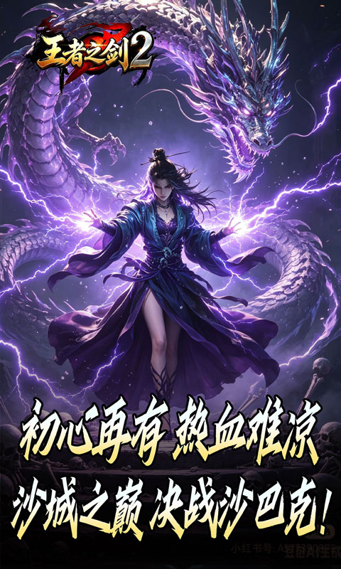王者之剑2-霸斩狂刀爆爆爆