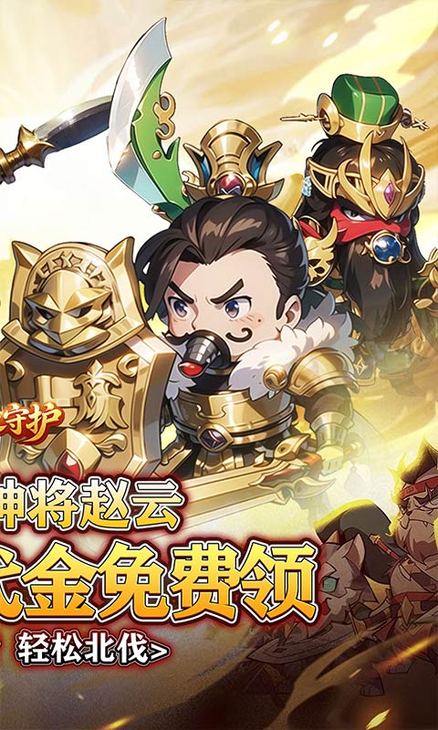 龙之守护-0.1免单送神赵云