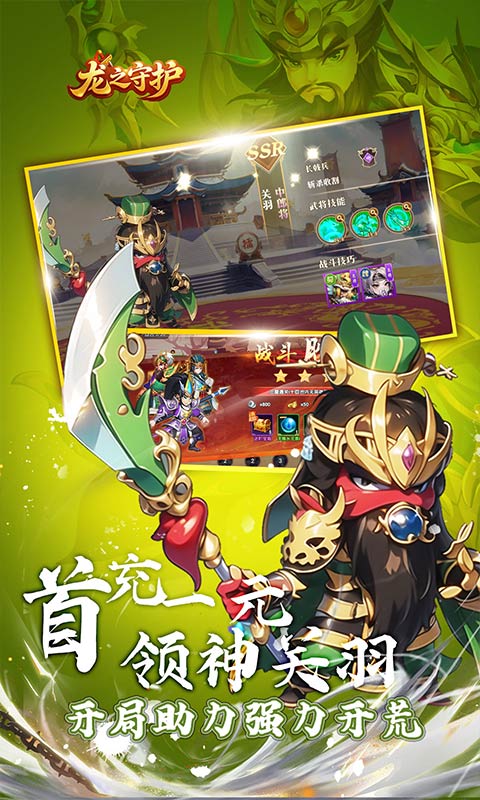 龙之守护-0.1免单送神赵云