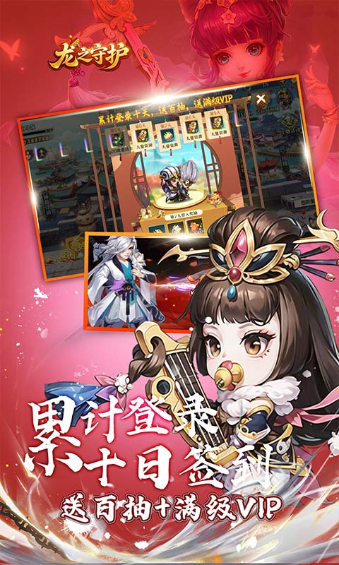 龙之守护-0.1免单送神赵云
