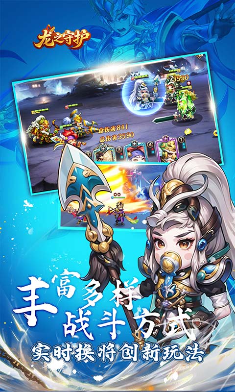 龙之守护-0.1免单送神赵云