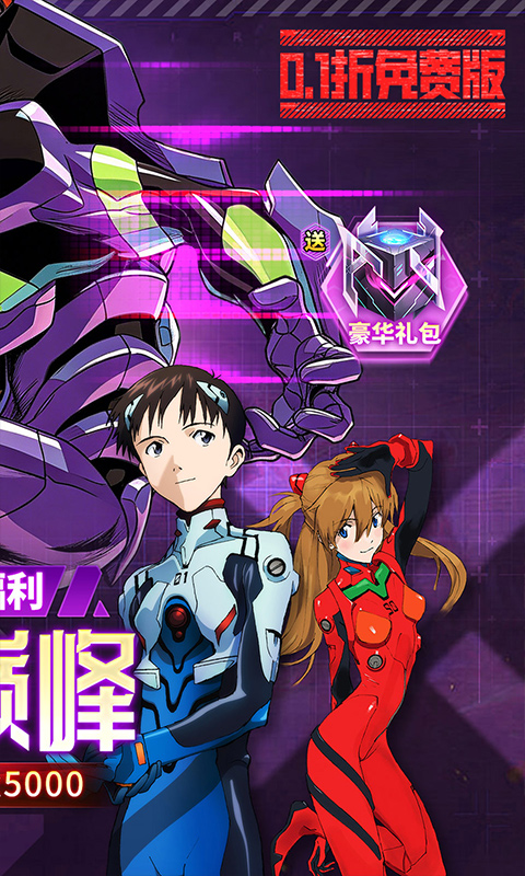 风暴陆战队-EVA0.1折超级机甲狂欢免费版